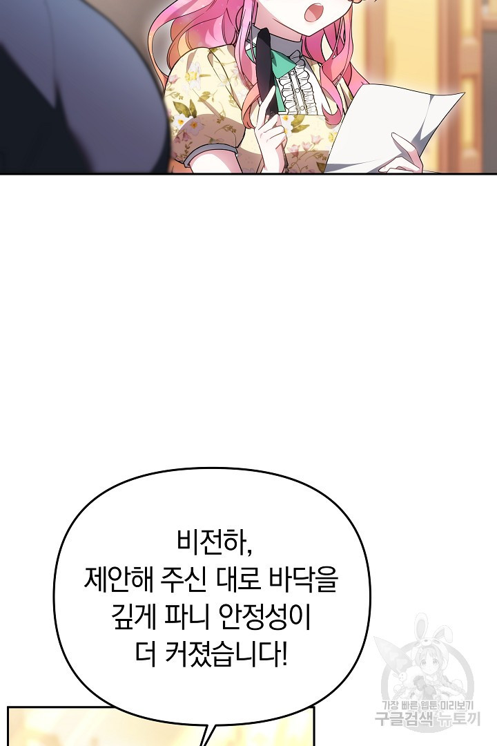 아기 용태자비는 미친놈들을 길들인다 45화 - 웹툰 이미지 62