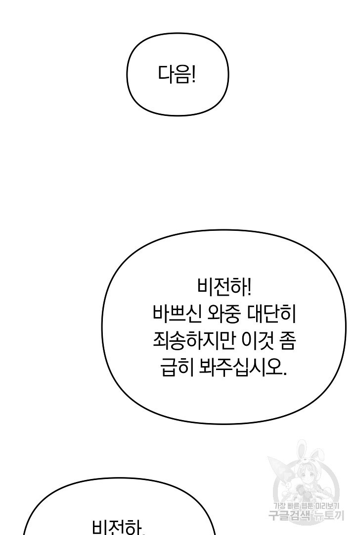 아기 용태자비는 미친놈들을 길들인다 45화 - 웹툰 이미지 64