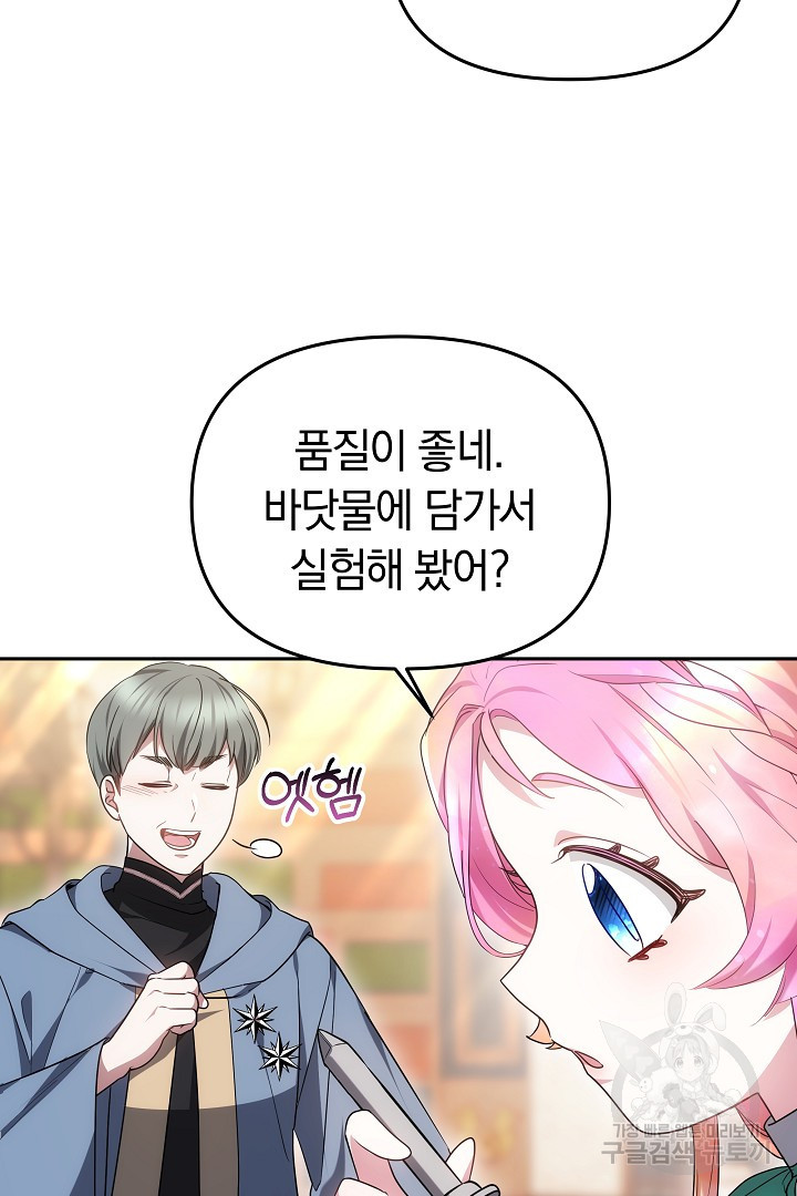 아기 용태자비는 미친놈들을 길들인다 45화 - 웹툰 이미지 66