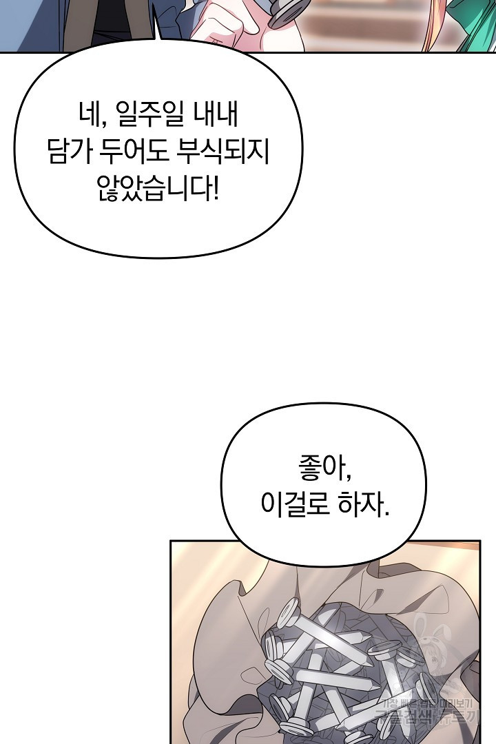 아기 용태자비는 미친놈들을 길들인다 45화 - 웹툰 이미지 67