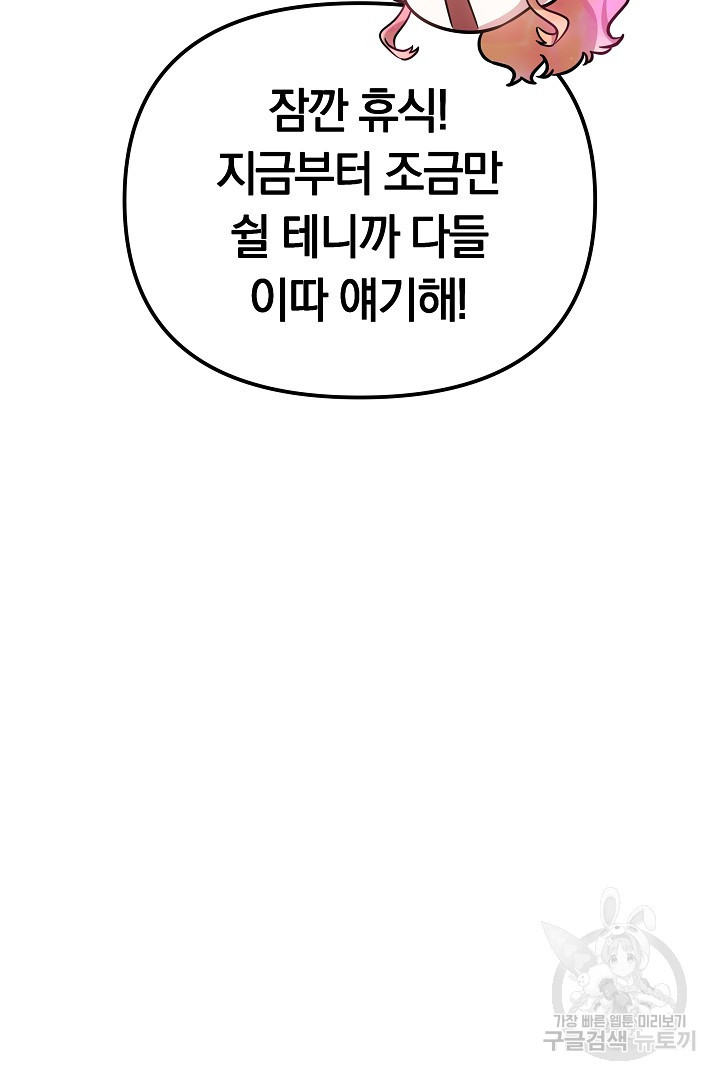 아기 용태자비는 미친놈들을 길들인다 45화 - 웹툰 이미지 69