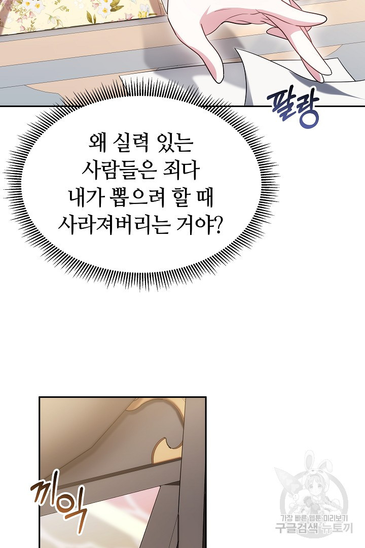 아기 용태자비는 미친놈들을 길들인다 45화 - 웹툰 이미지 74