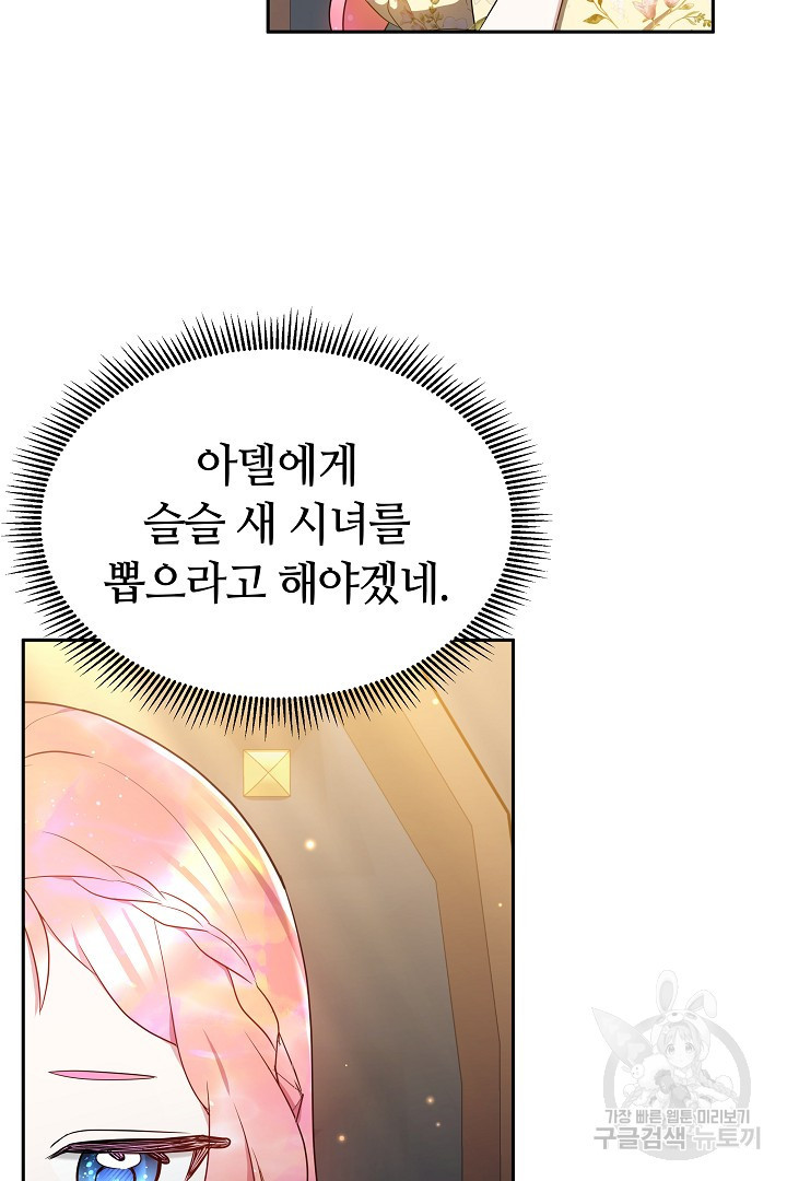 아기 용태자비는 미친놈들을 길들인다 45화 - 웹툰 이미지 92