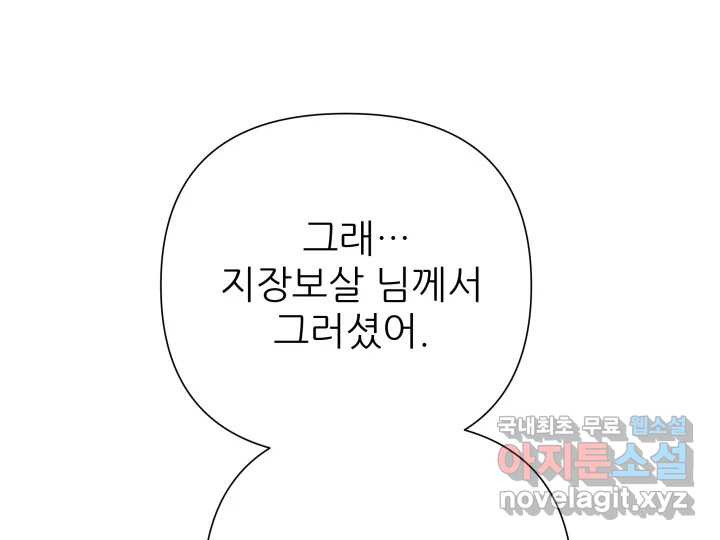 초록빛 아래서 50화(완결) - 웹툰 이미지 139