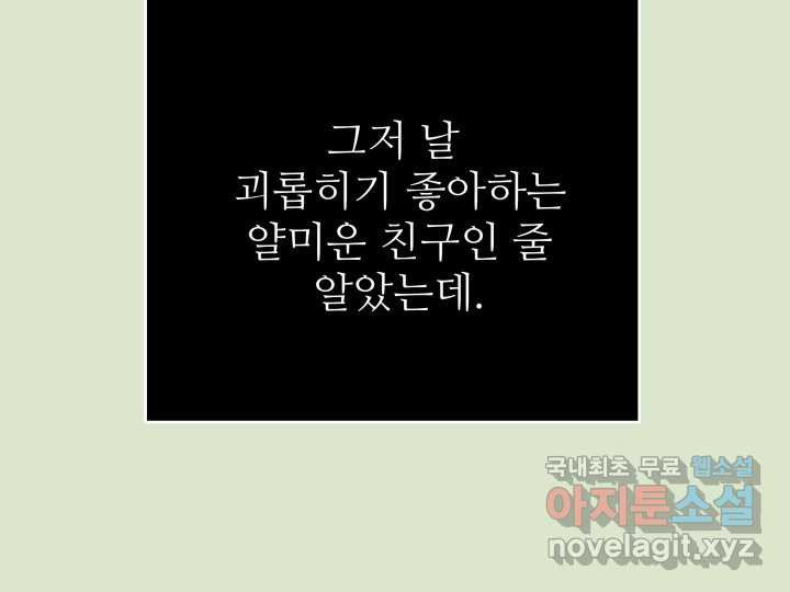 초록빛 아래서 50화(완결) - 웹툰 이미지 167