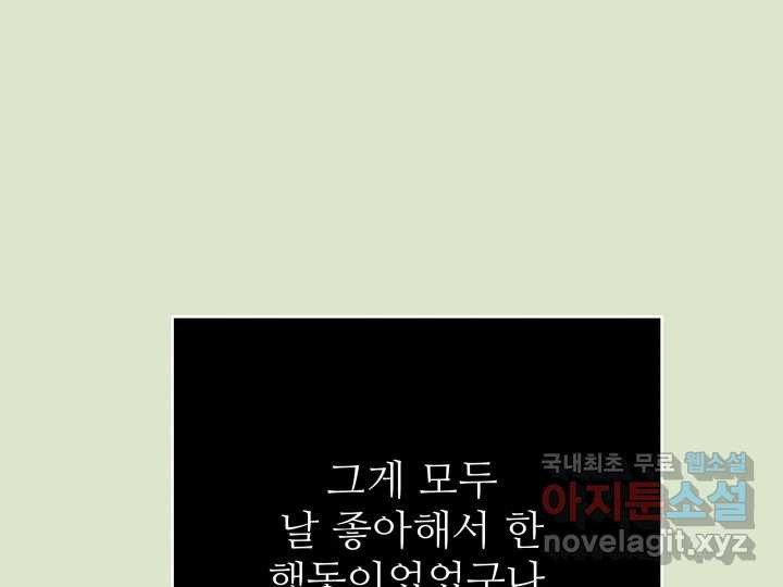 초록빛 아래서 50화(완결) - 웹툰 이미지 170