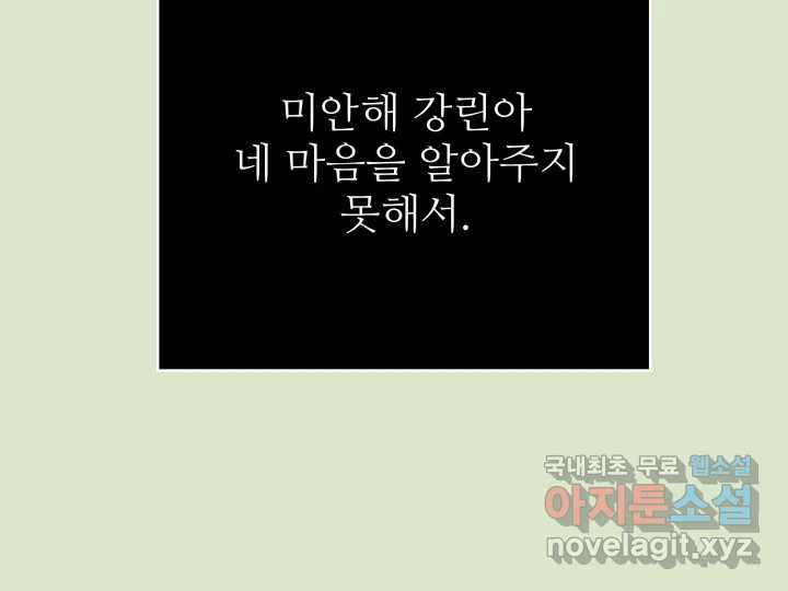 초록빛 아래서 50화(완결) - 웹툰 이미지 174