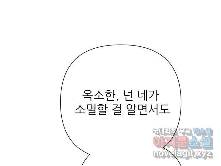 초록빛 아래서 50화(완결) - 웹툰 이미지 201