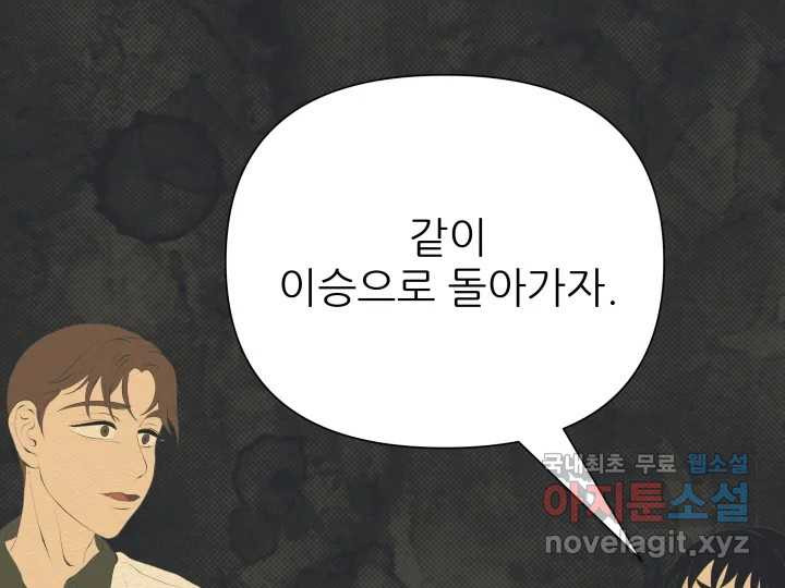 초록빛 아래서 50화(완결) - 웹툰 이미지 230