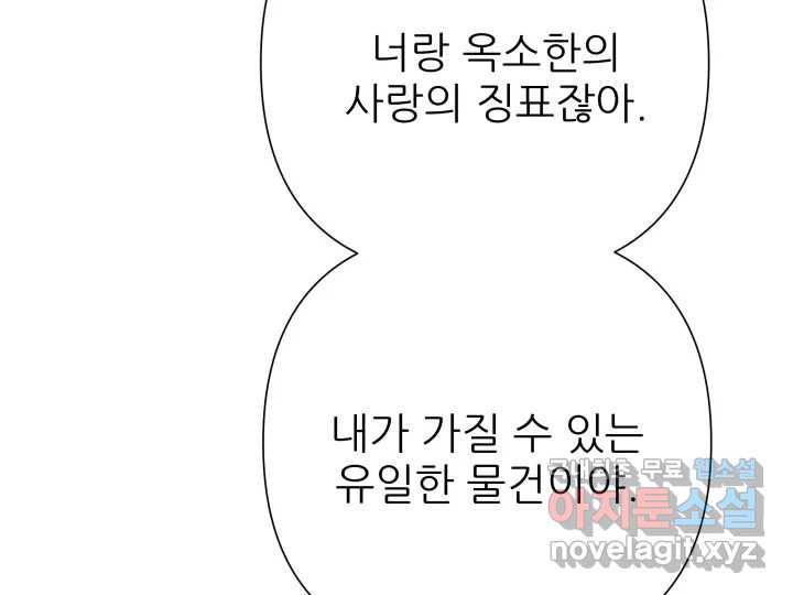 초록빛 아래서 50화(완결) - 웹툰 이미지 247