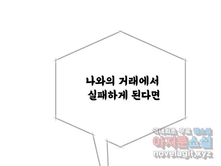 초록빛 아래서 50화(완결) - 웹툰 이미지 270