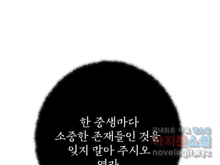 초록빛 아래서 50화(완결) - 웹툰 이미지 292