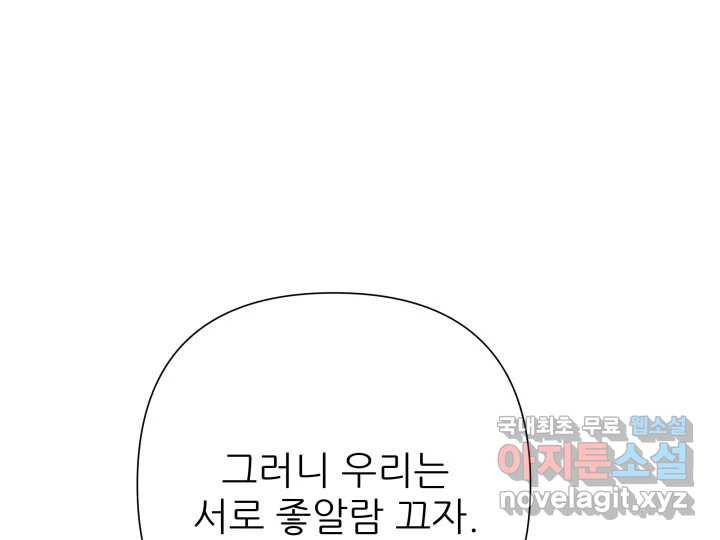 초록빛 아래서 50화(완결) - 웹툰 이미지 330