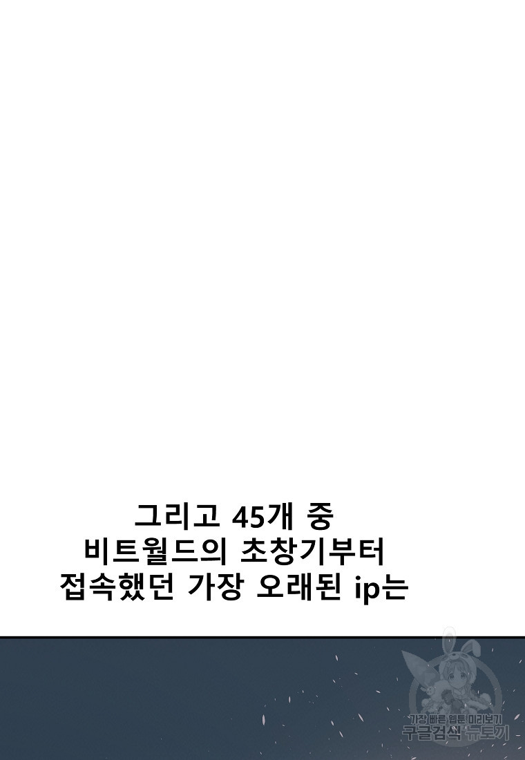 VR히어로 51화 - 웹툰 이미지 78