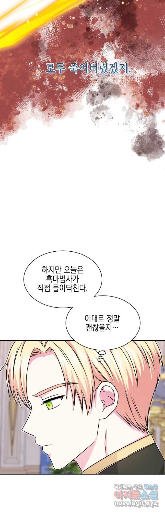 태양을 삼킨 꽃 41화 - 웹툰 이미지 12