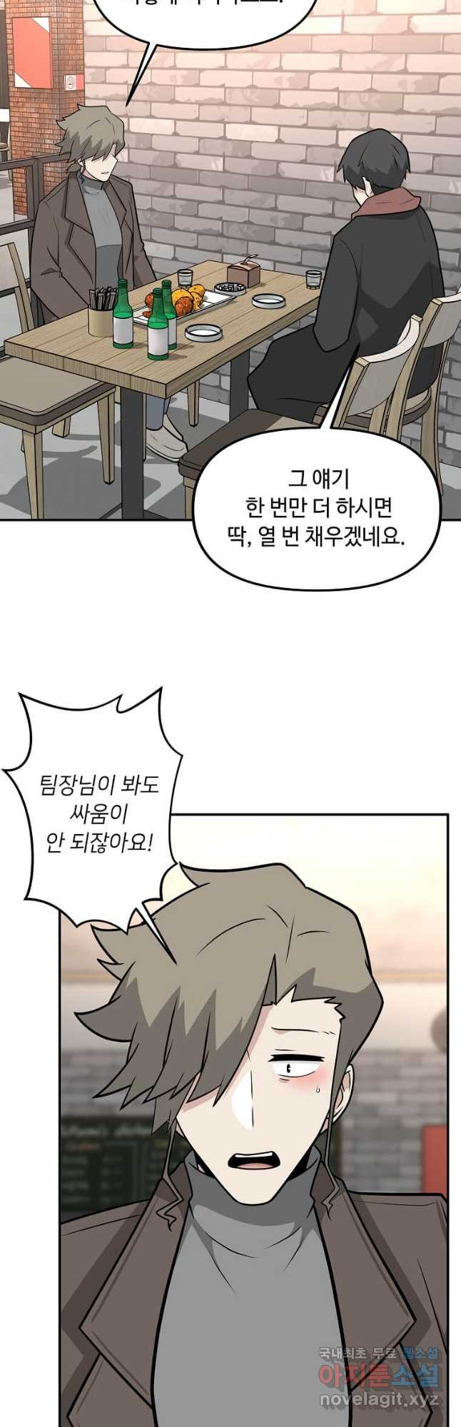 어딜 봐요 매니저님 125화 - 웹툰 이미지 22