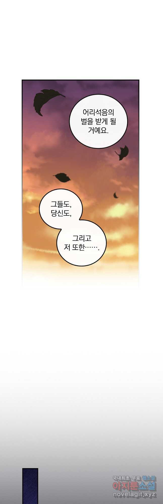 너의 죽음이 보여 71화 - 웹툰 이미지 19