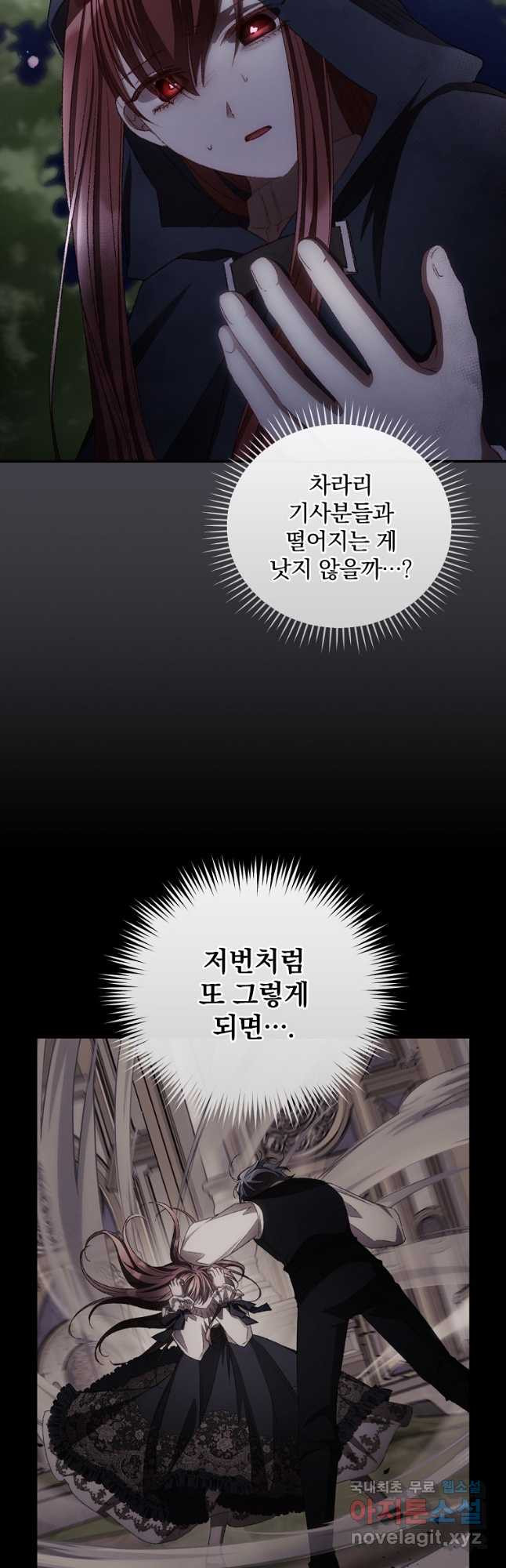 너의 죽음이 보여 71화 - 웹툰 이미지 29