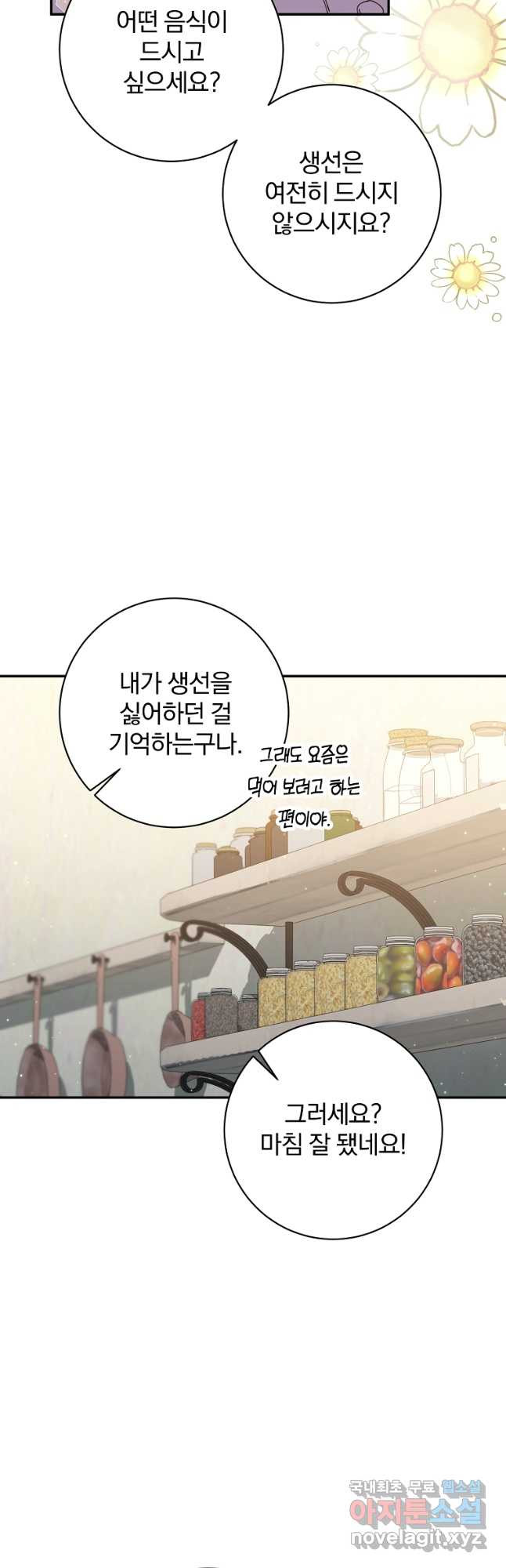 매달려도 소용없어 140화 - 웹툰 이미지 26