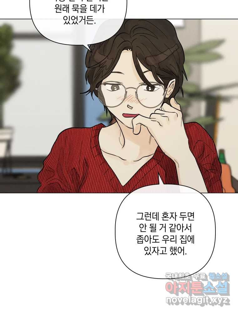 내게 볕이 닿지 않아도 72화 完 - 웹툰 이미지 47