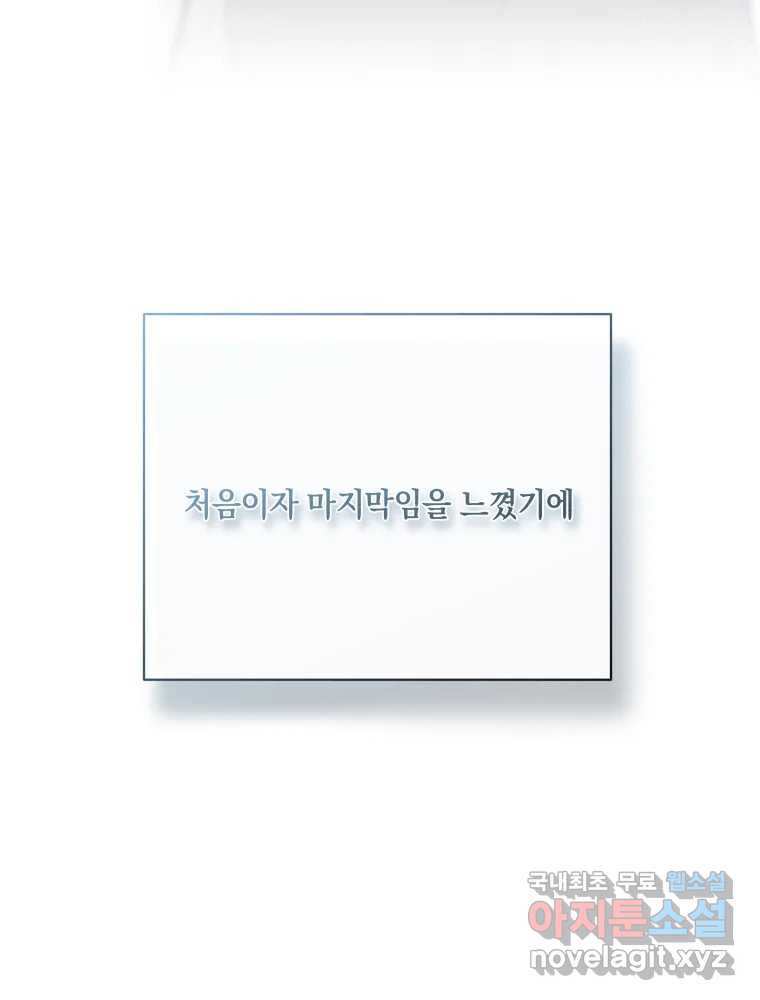 내게 볕이 닿지 않아도 72화 完 - 웹툰 이미지 74