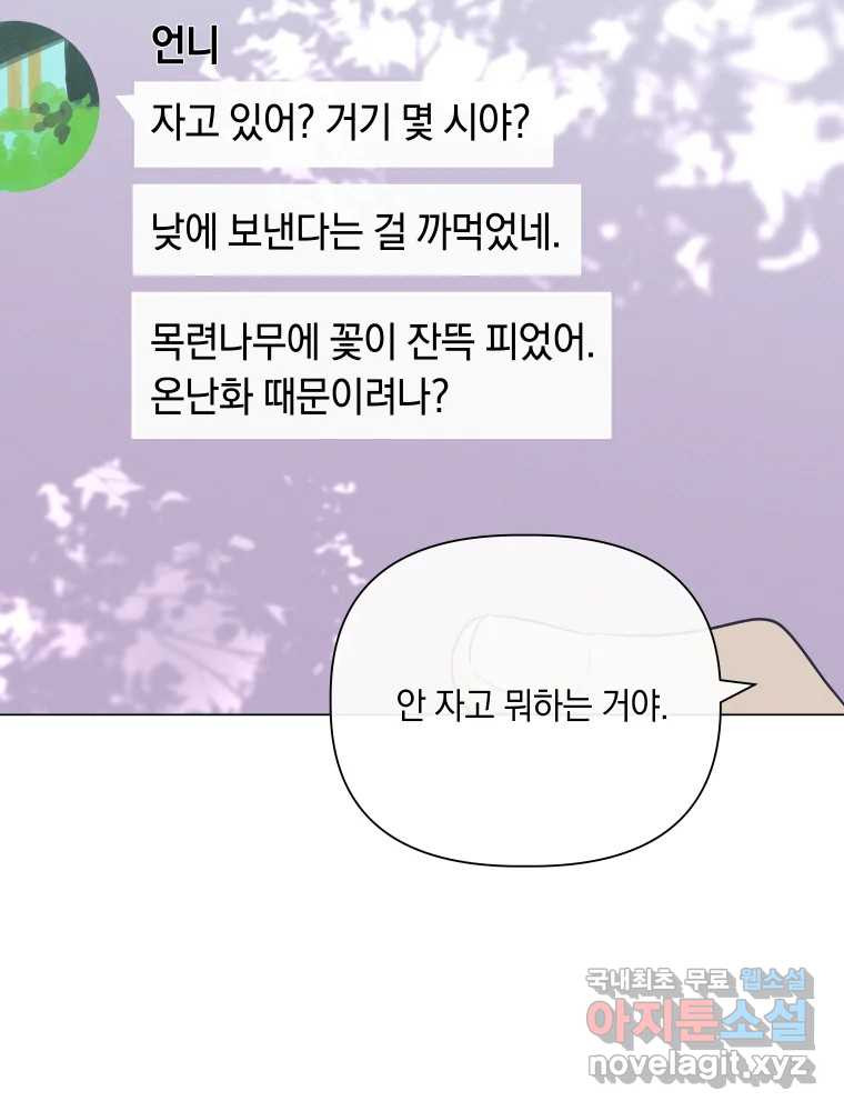 내게 볕이 닿지 않아도 72화 完 - 웹툰 이미지 86