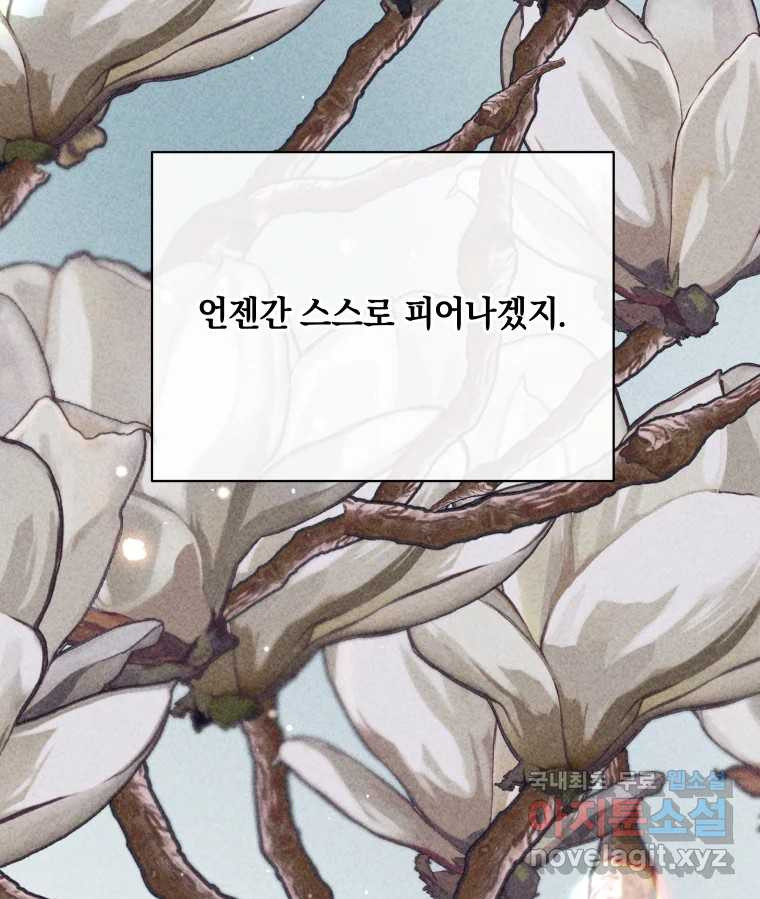 내게 볕이 닿지 않아도 72화 完 - 웹툰 이미지 94