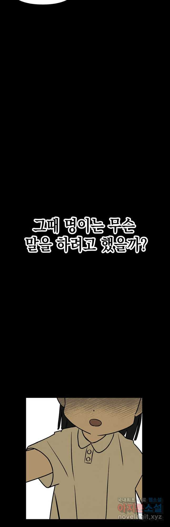 귀의 하나이다 65화 - 웹툰 이미지 32