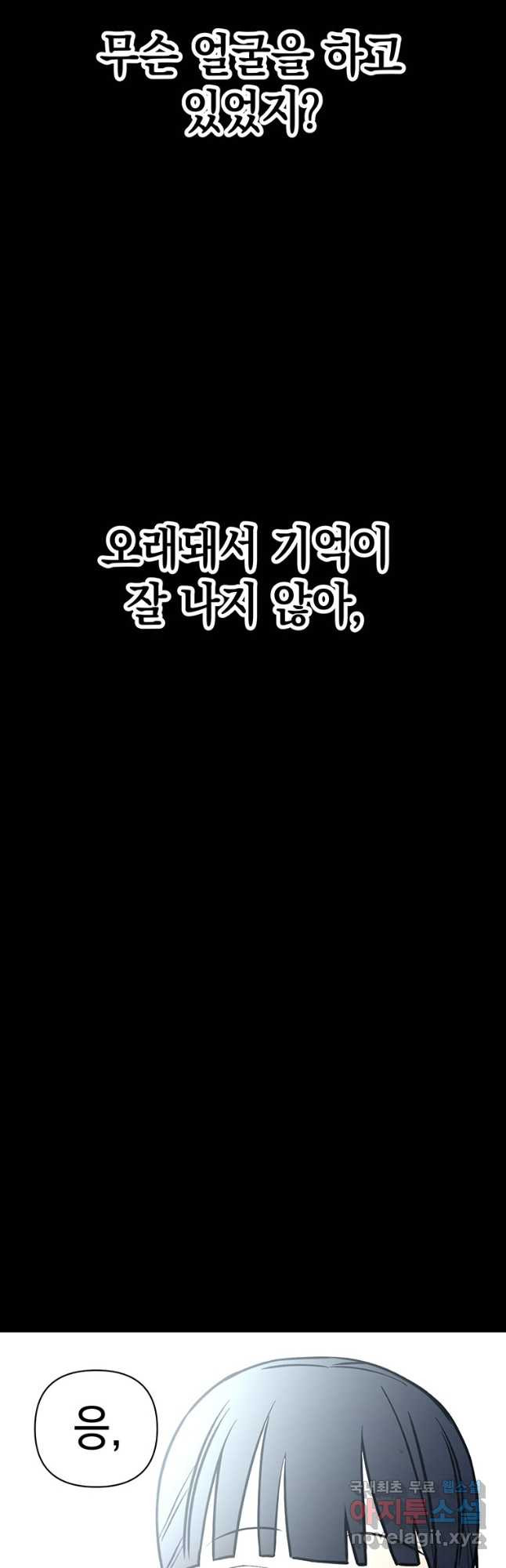 귀의 하나이다 65화 - 웹툰 이미지 33