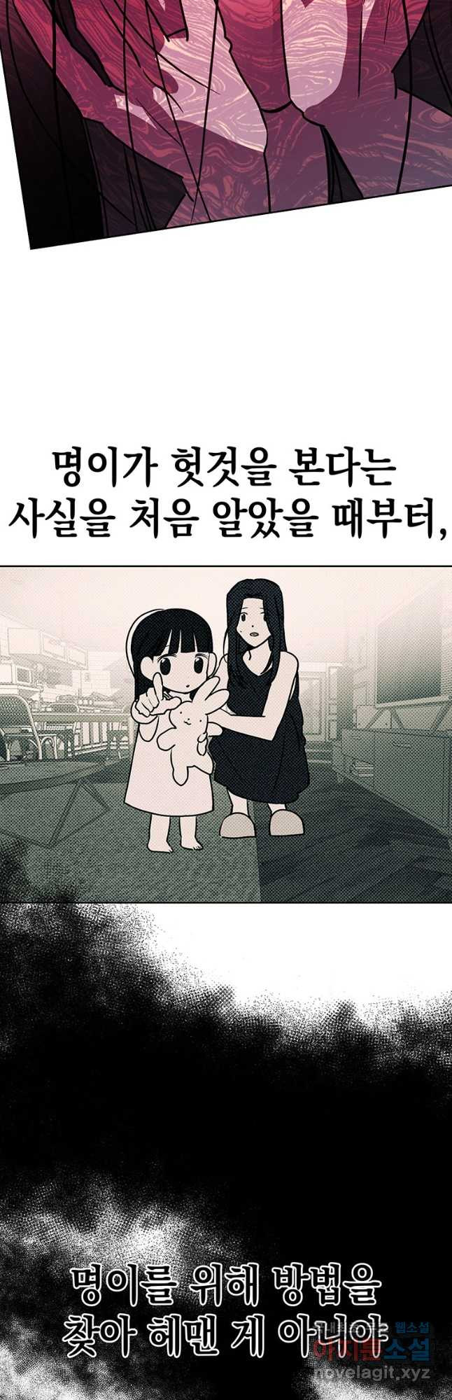 귀의 하나이다 65화 - 웹툰 이미지 39