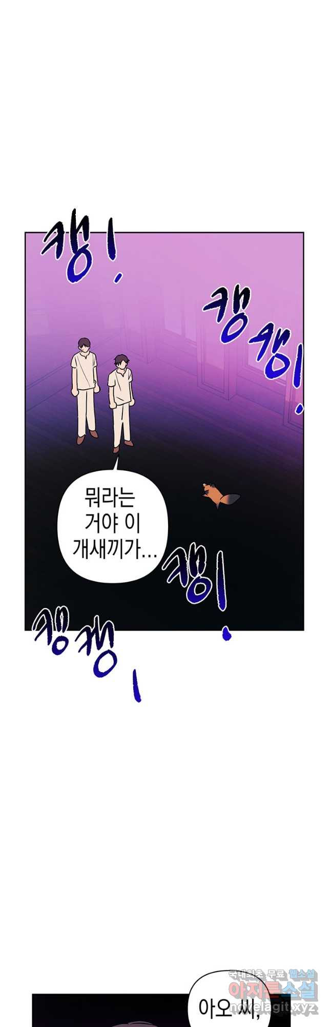 귀의 하나이다 66화 - 웹툰 이미지 25