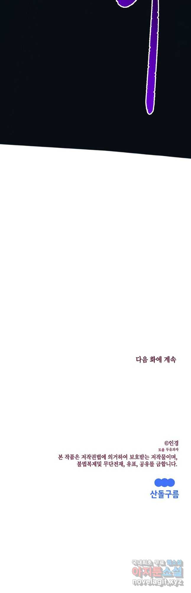 귀의 하나이다 66화 - 웹툰 이미지 48