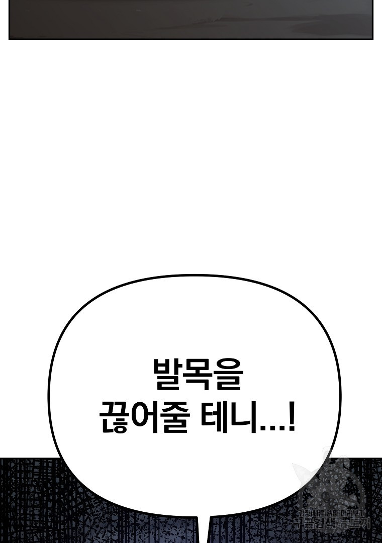 두주불사 24화 - 웹툰 이미지 45