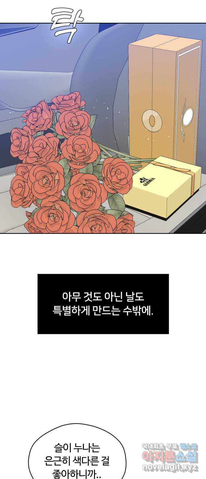 너의 키스씬 외전 2 - 사랑해, 〈최종화〉 - 웹툰 이미지 26