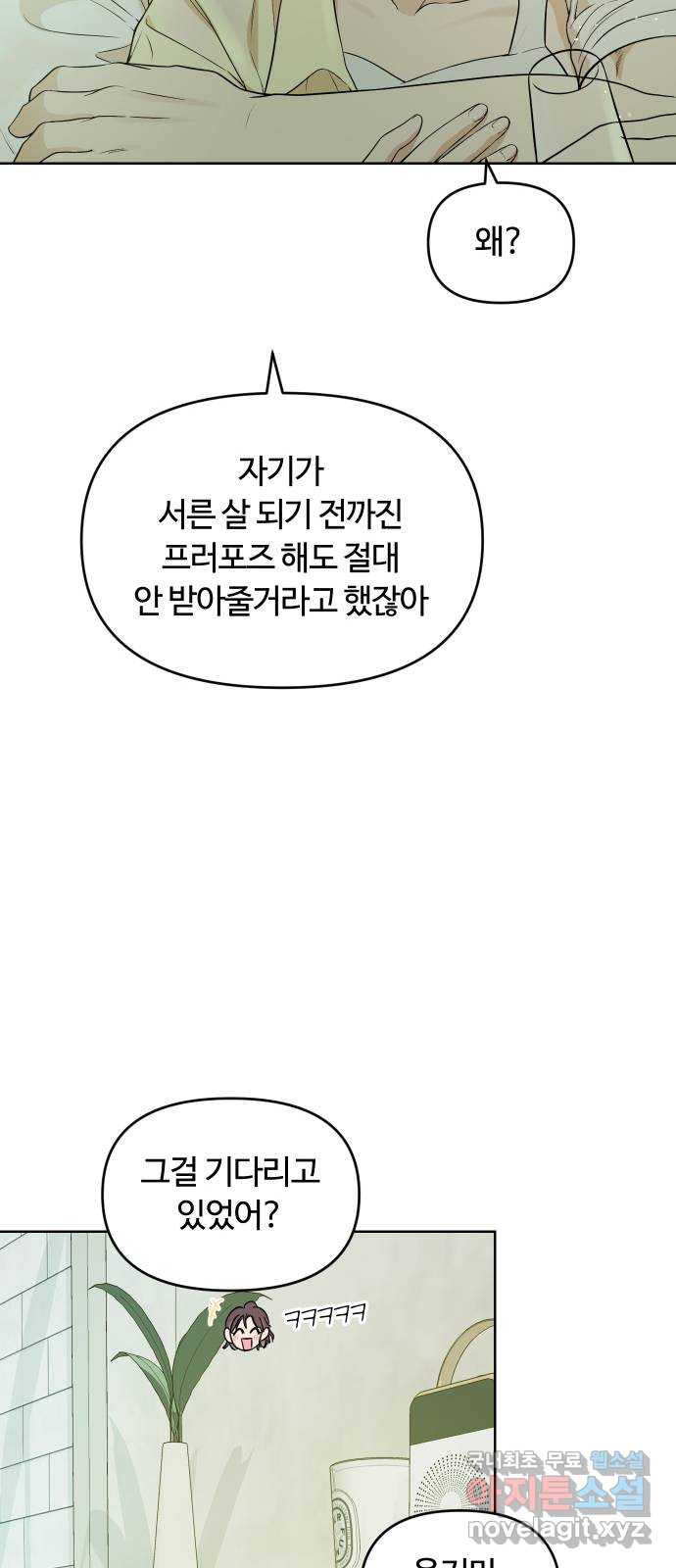 너의 키스씬 외전 2 - 사랑해, 〈최종화〉 - 웹툰 이미지 60