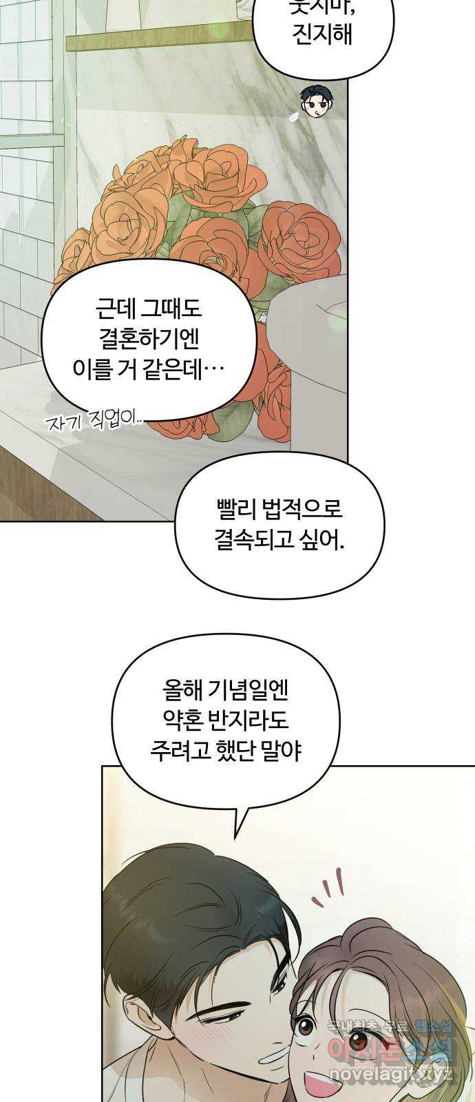 너의 키스씬 외전 2 - 사랑해, 〈최종화〉 - 웹툰 이미지 61