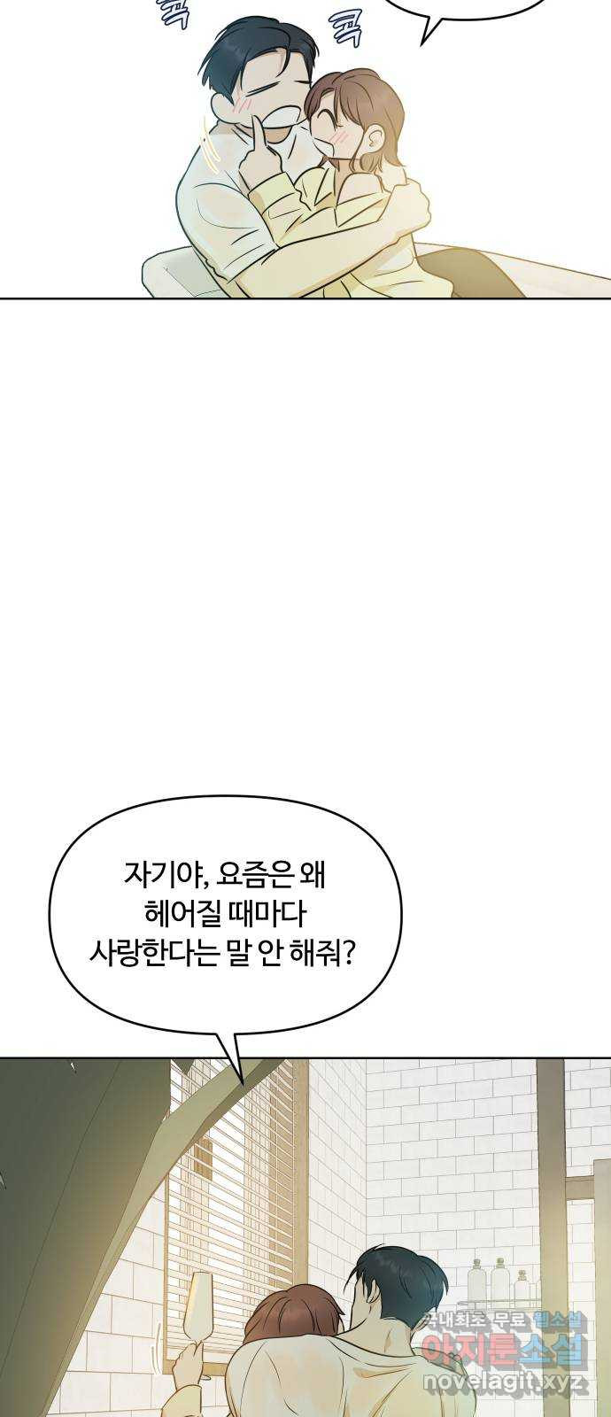 너의 키스씬 외전 2 - 사랑해, 〈최종화〉 - 웹툰 이미지 63