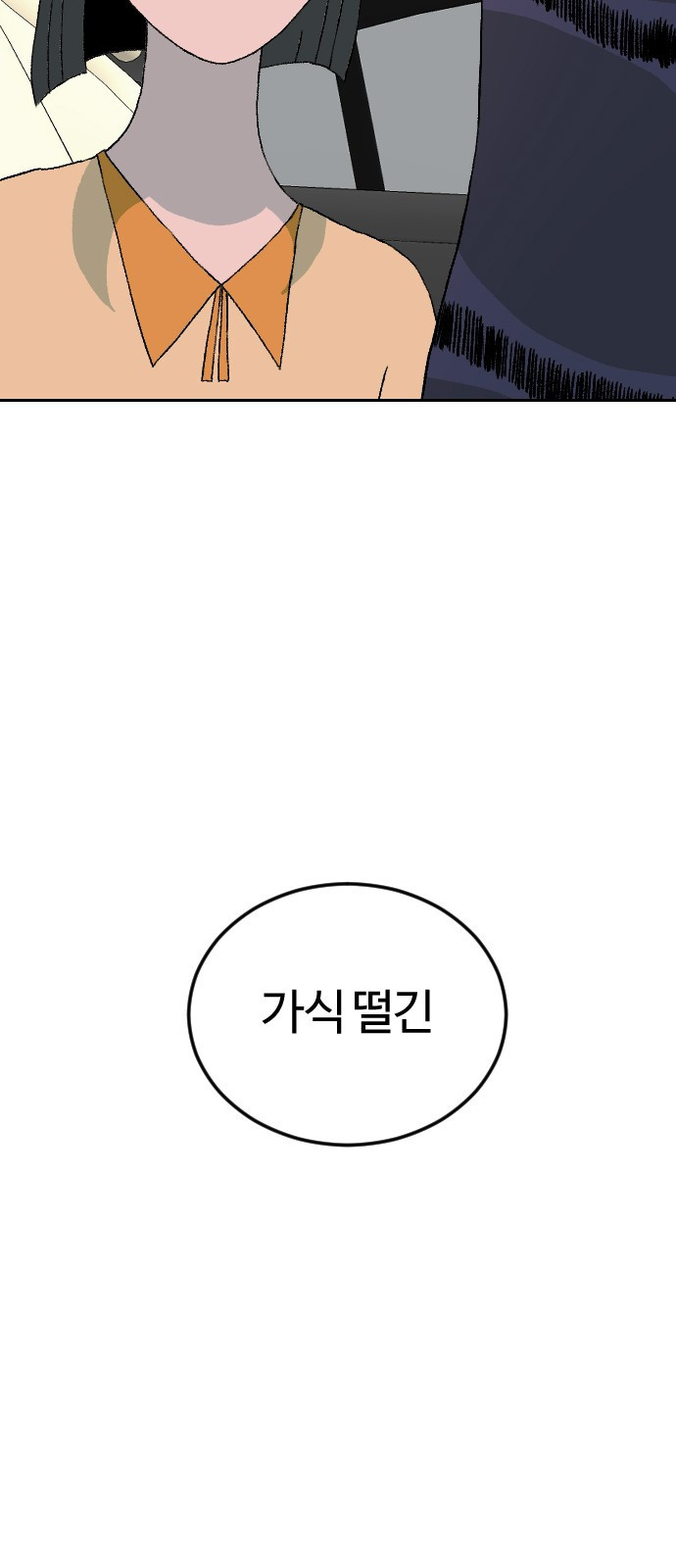 대신 살쪄주는 여자 1부 여희연(12) - 웹툰 이미지 5