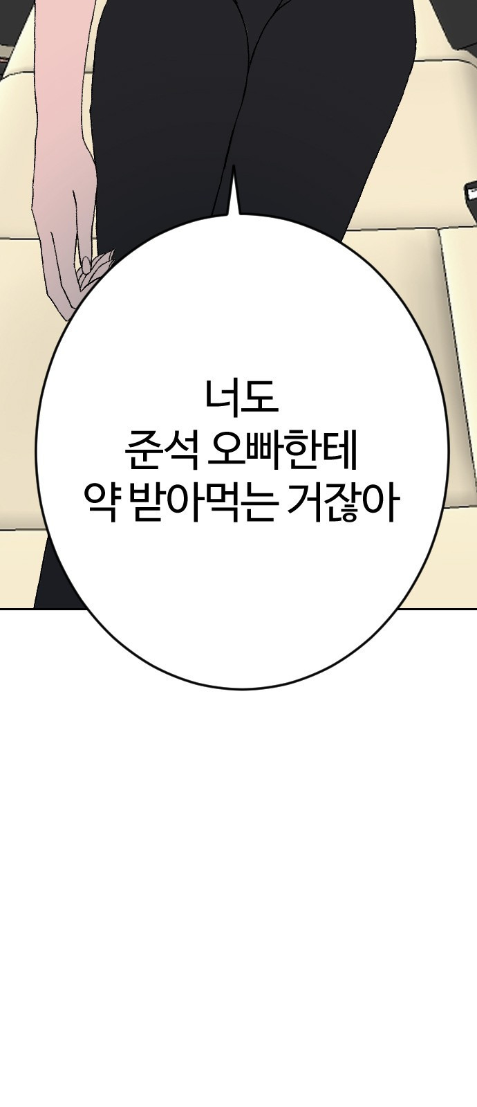 대신 살쪄주는 여자 1부 여희연(12) - 웹툰 이미지 7