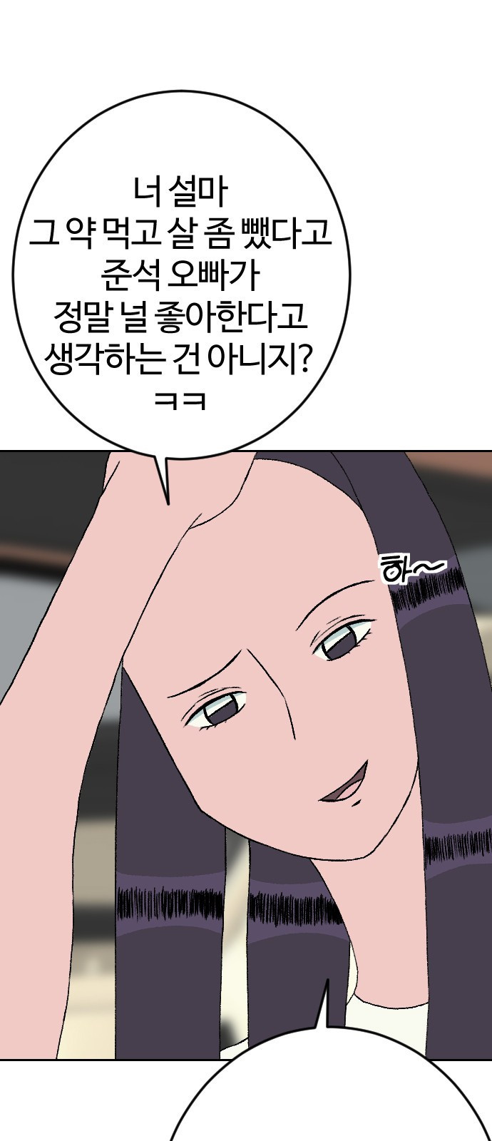 대신 살쪄주는 여자 1부 여희연(12) - 웹툰 이미지 11