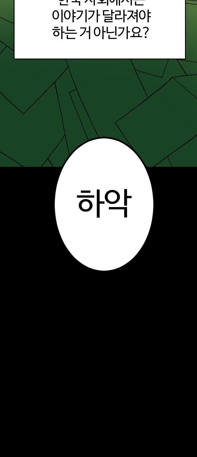 대신 살쪄주는 여자 1부 여희연(12) - 웹툰 이미지 44