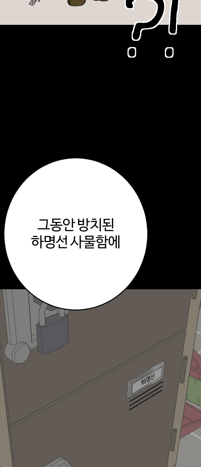 대신 살쪄주는 여자 1부 여희연(12) - 웹툰 이미지 47