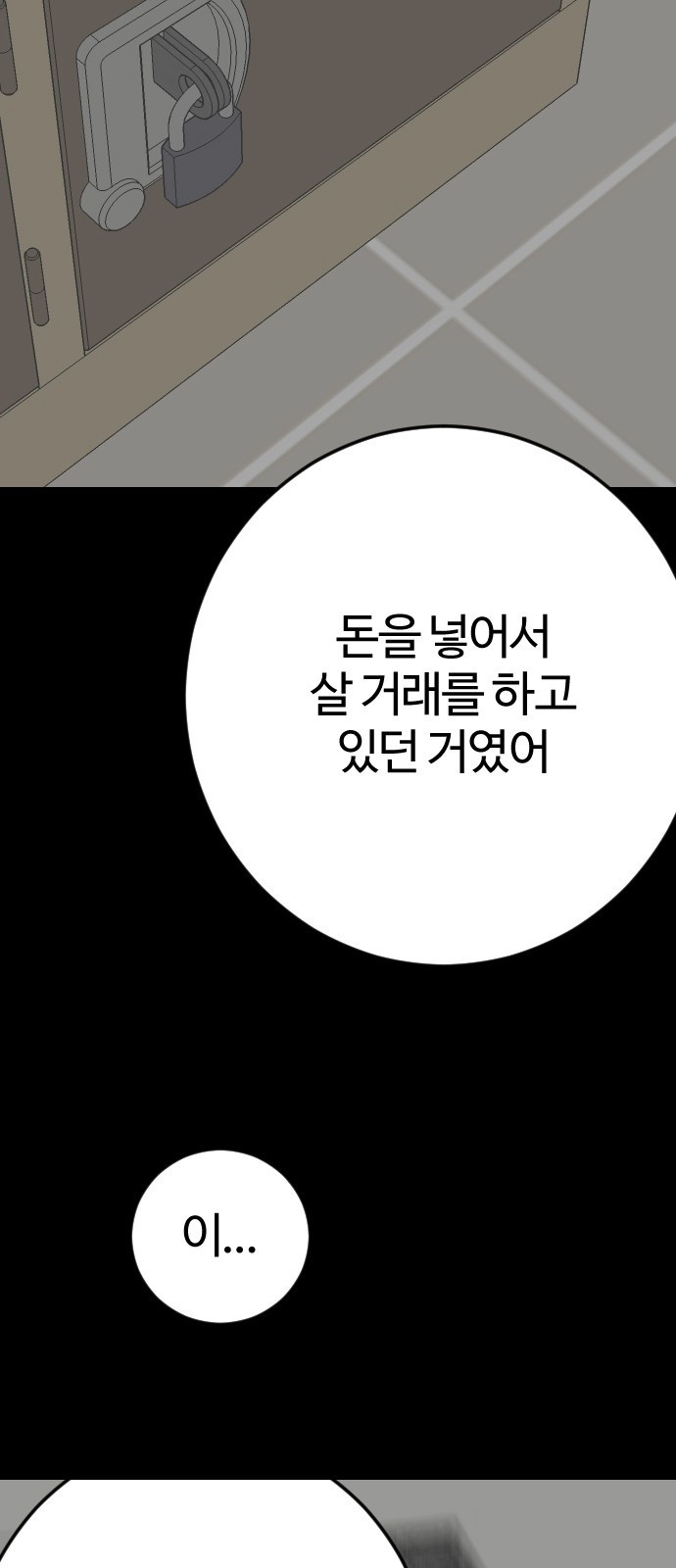 대신 살쪄주는 여자 1부 여희연(12) - 웹툰 이미지 48