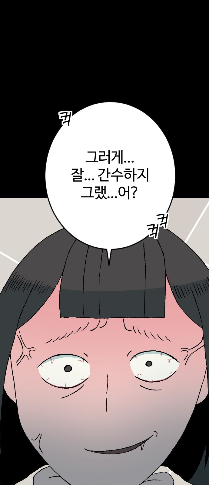 대신 살쪄주는 여자 1부 여희연(12) - 웹툰 이미지 55