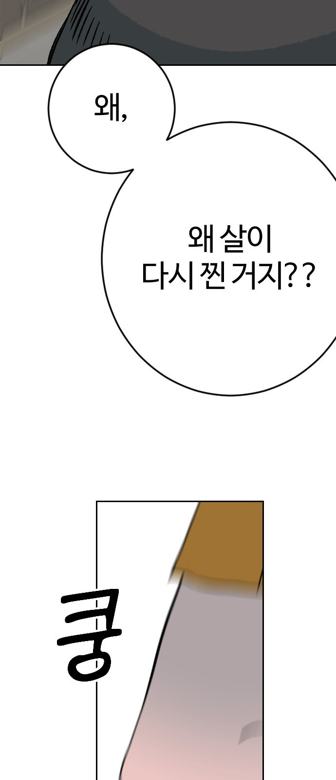 대신 살쪄주는 여자 1부 여희연(마지막) - 웹툰 이미지 32