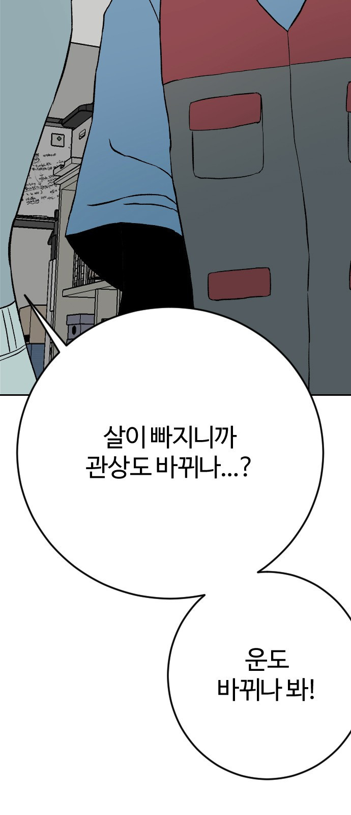 대신 살쪄주는 여자 1부 여희연(마지막) - 웹툰 이미지 67