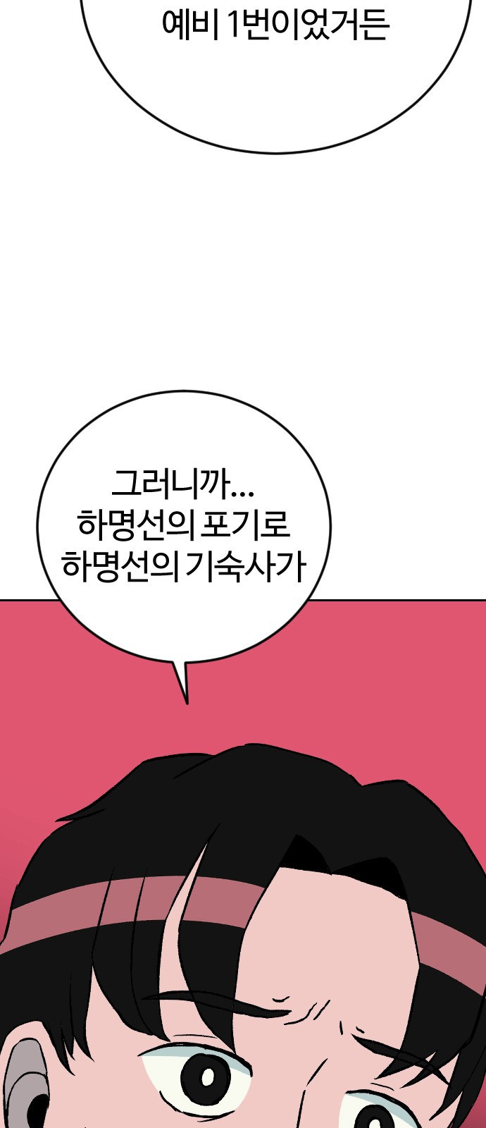 대신 살쪄주는 여자 1부 여희연(마지막) - 웹툰 이미지 74