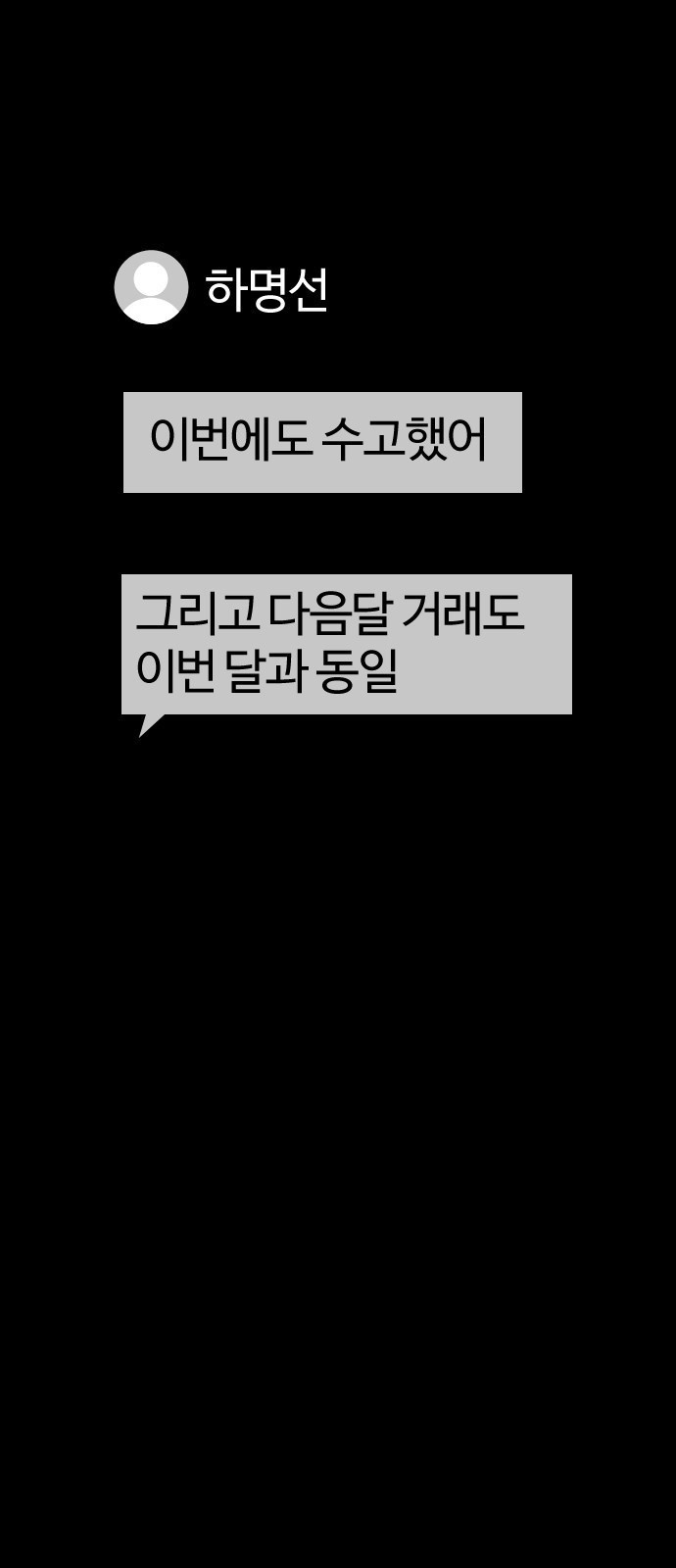 대신 살쪄주는 여자 1부 여희연(마지막) - 웹툰 이미지 80