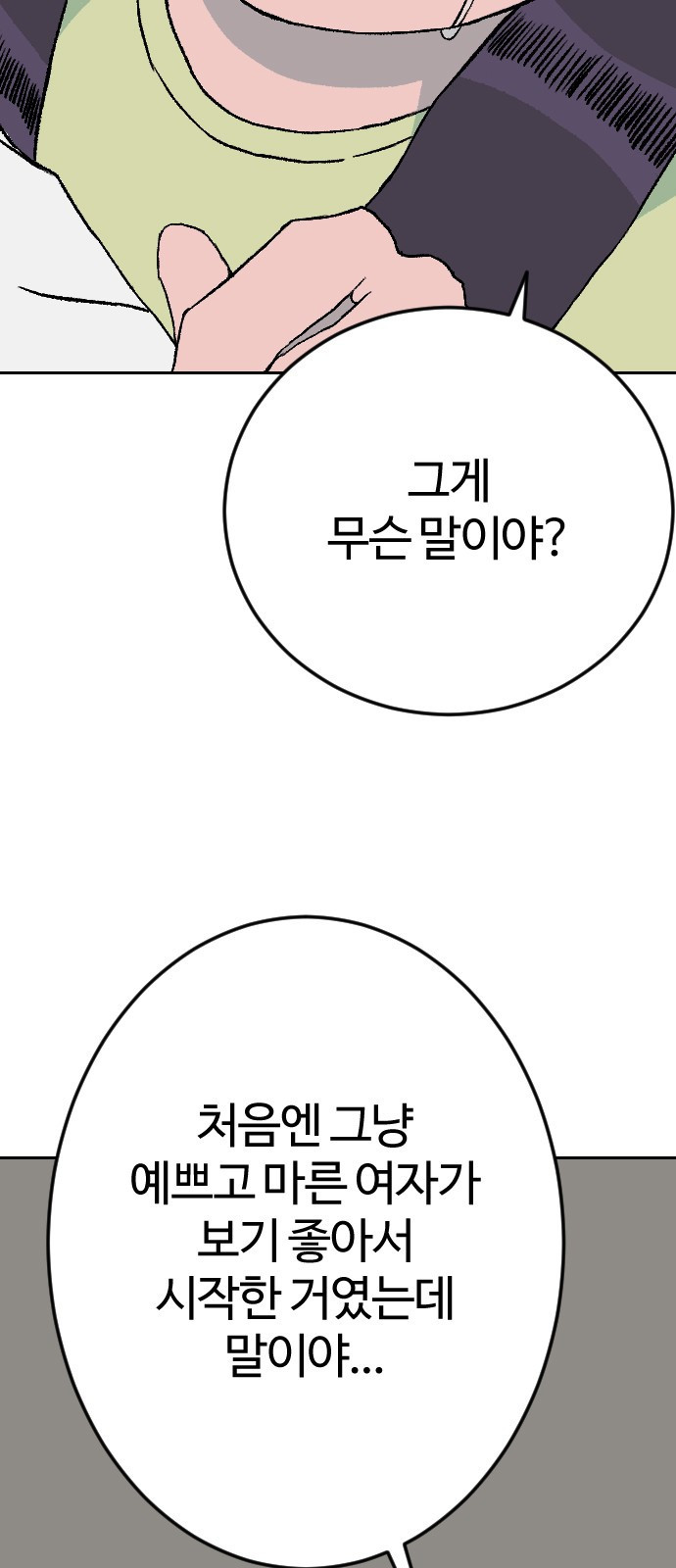 대신 살쪄주는 여자 2부 윤윤아(14) - 웹툰 이미지 14