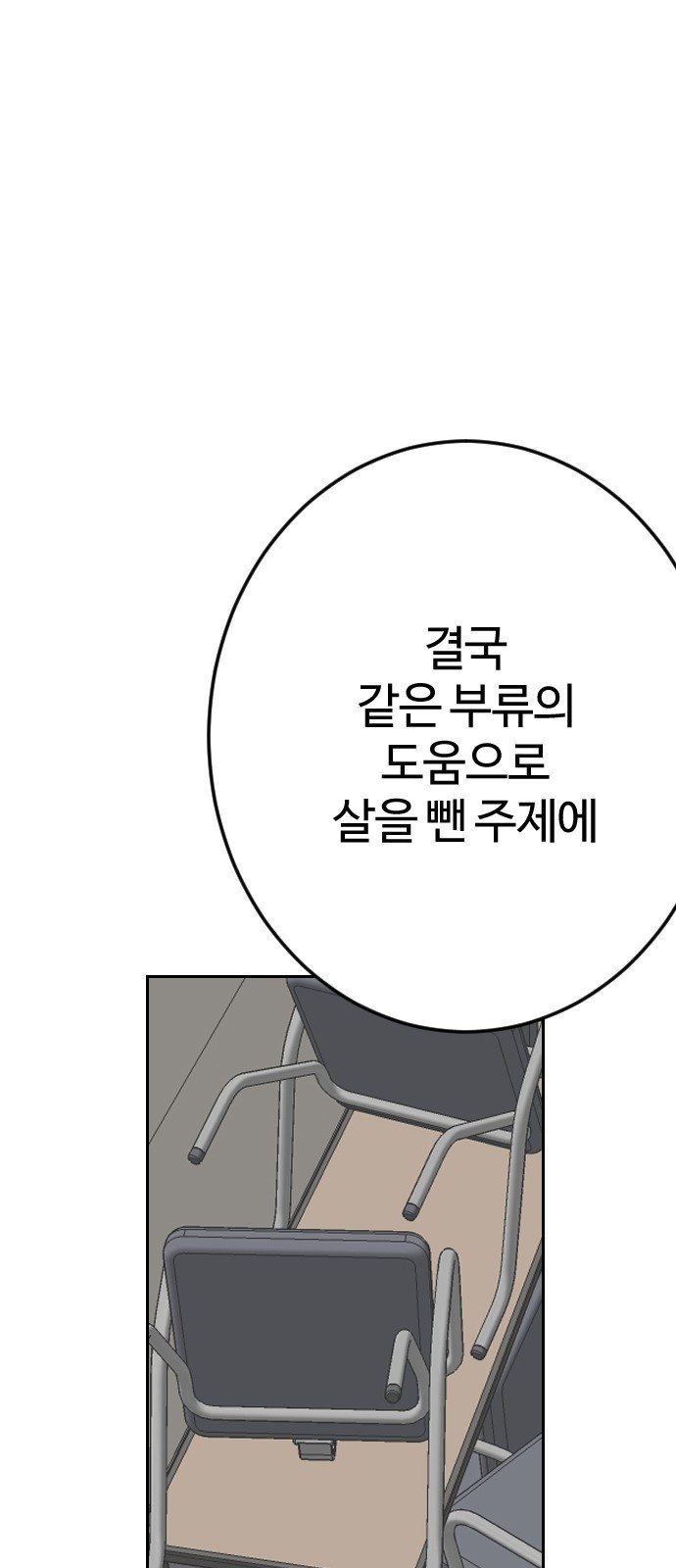 대신 살쪄주는 여자 2부 윤윤아(14) - 웹툰 이미지 16